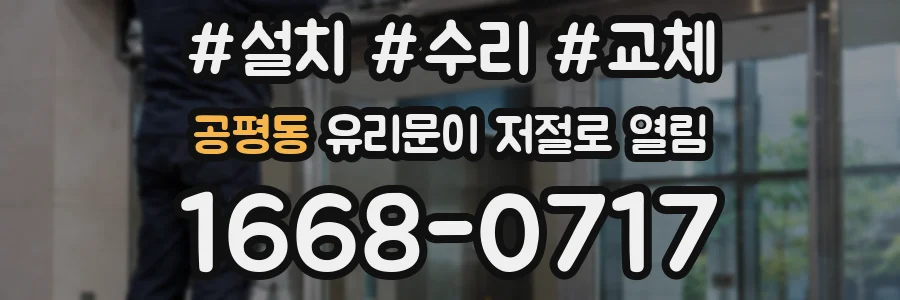 공평동 유리문이 저절로 열림