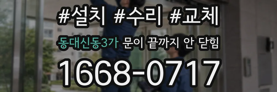 동대신동3가 문이 끝까지 안 닫힘