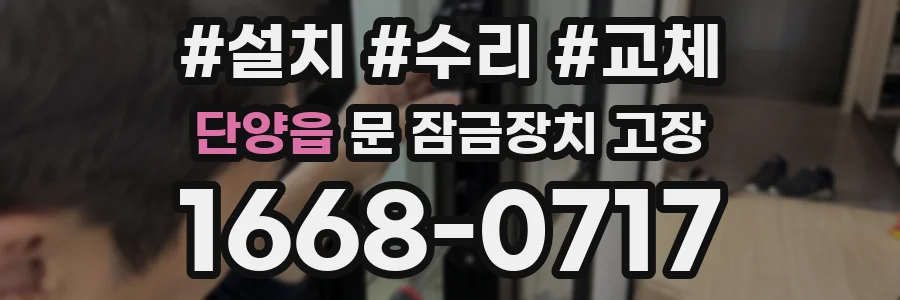 단양읍 문 잠금장치 고장