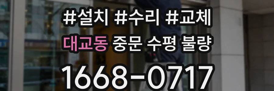 대교동 중문 수평 불량