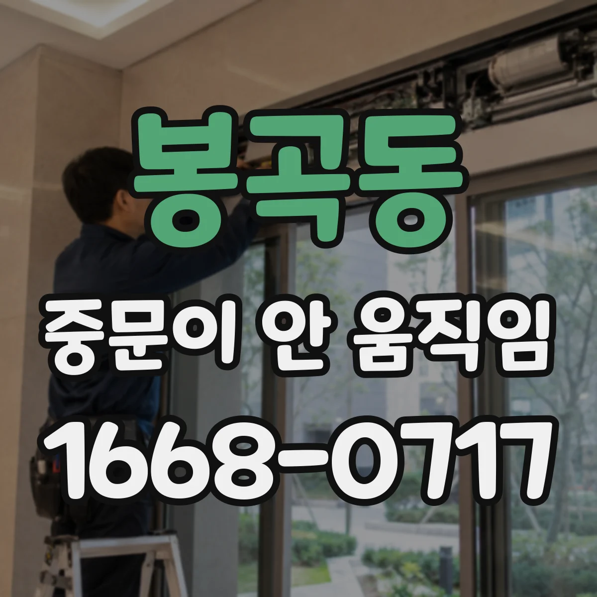 봉곡동 중문이 안 움직임
