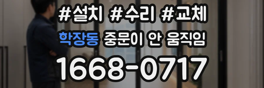 학장동 중문이 안 움직임