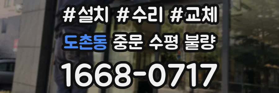 도촌동 중문 수평 불량