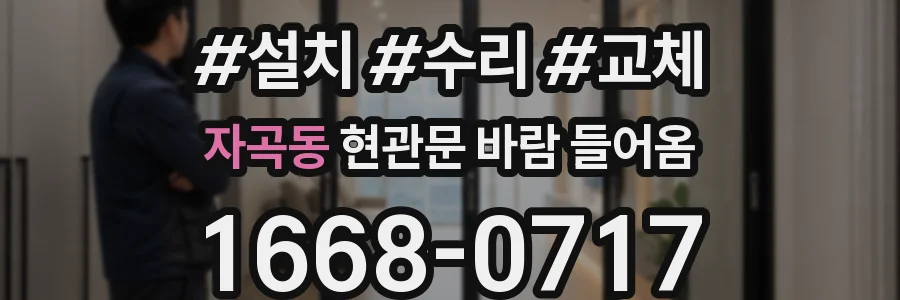 자곡동 현관문 바람 들어옴