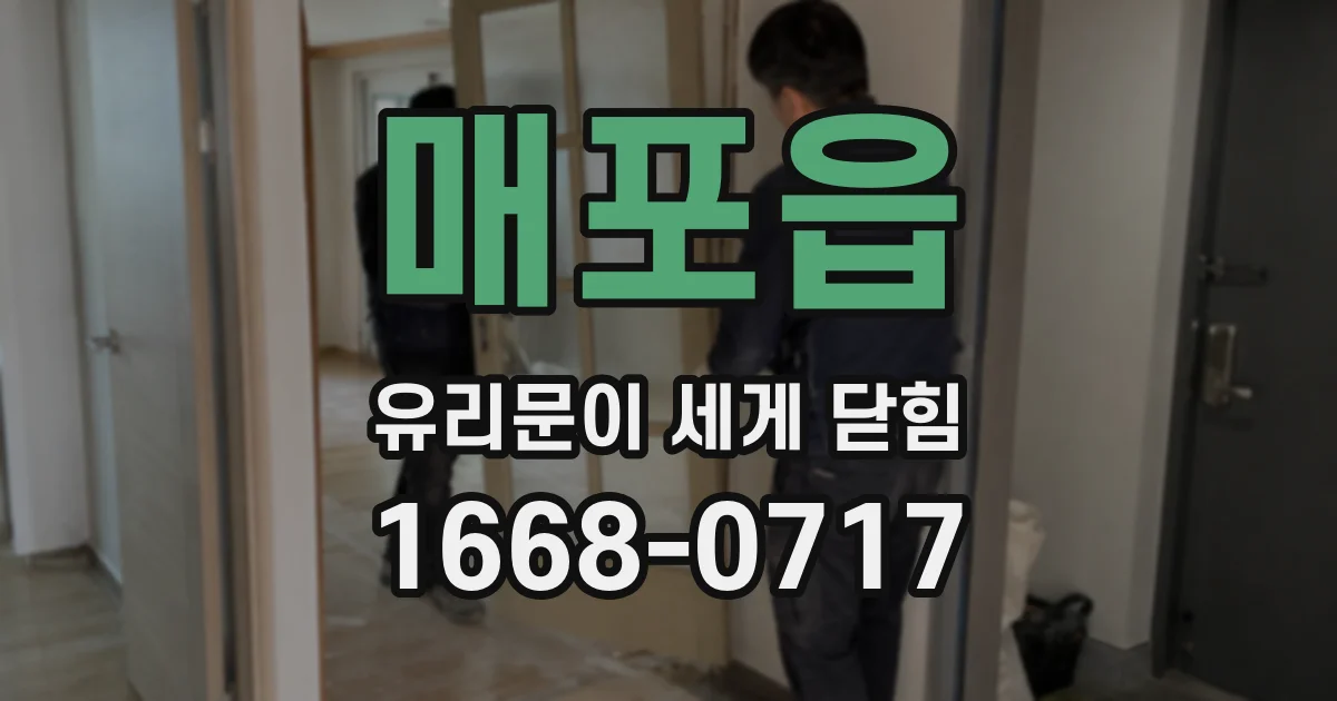 매포읍 유리문이 세게 닫힘