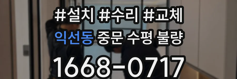 익선동 중문 수평 불량