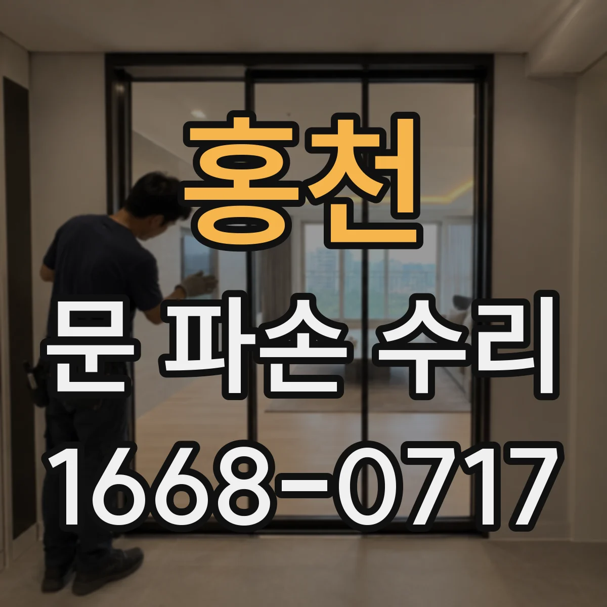 홍천 문 파손 수리 철문 상처 난 도장 복원 후 방청 코팅