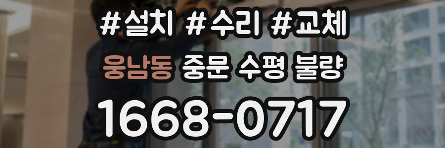 웅남동 중문 수평 불량