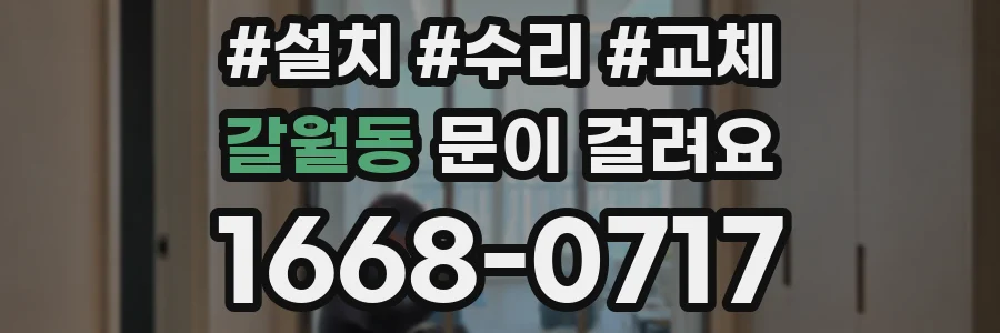 갈월동 문이 걸려요