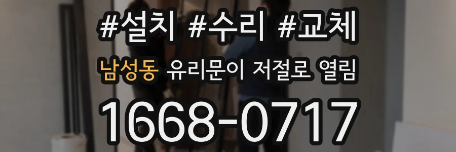 남성동 유리문이 저절로 열림