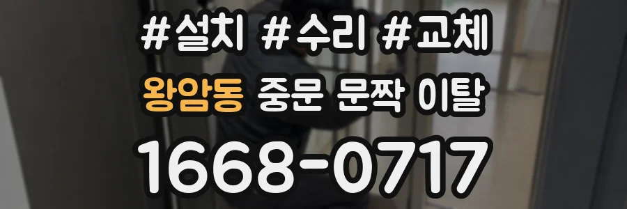 왕암동 중문 문짝 이탈