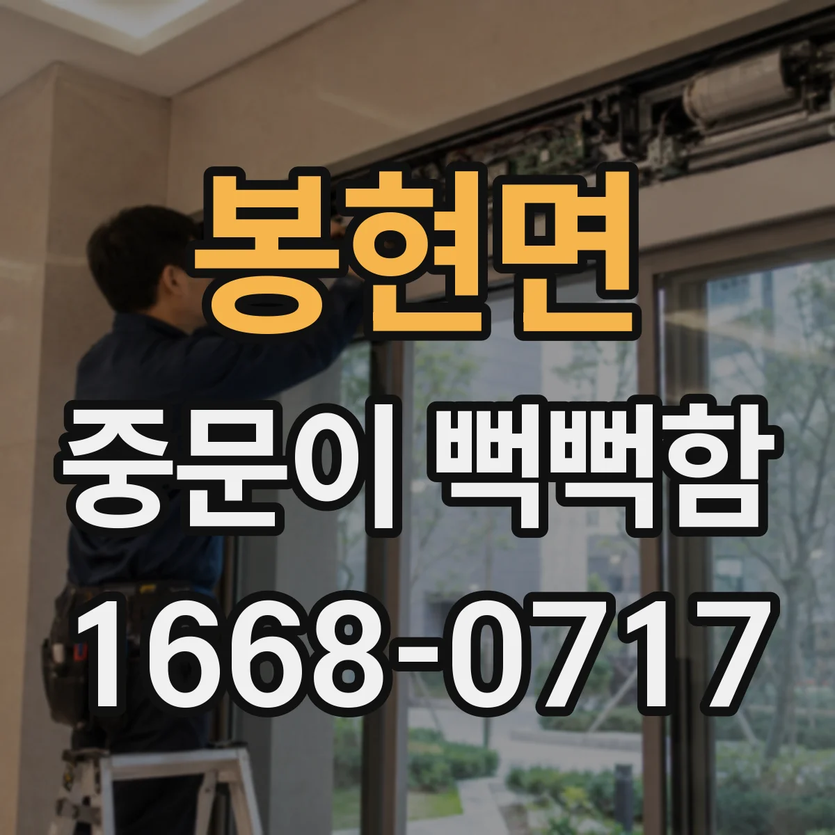 봉현면 중문이 뻑뻑함