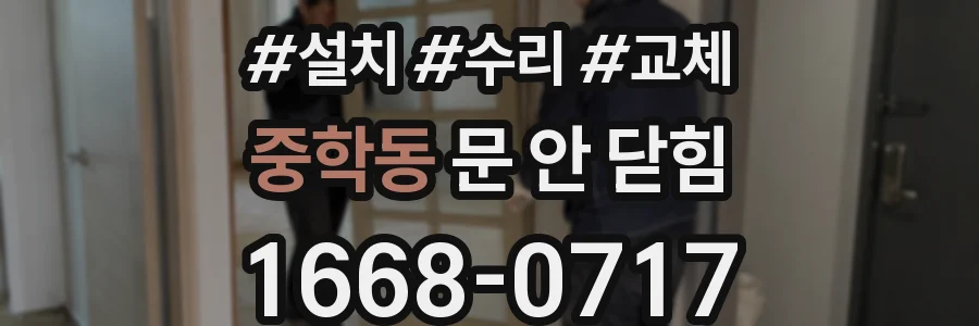 중학동 문 안 닫힘