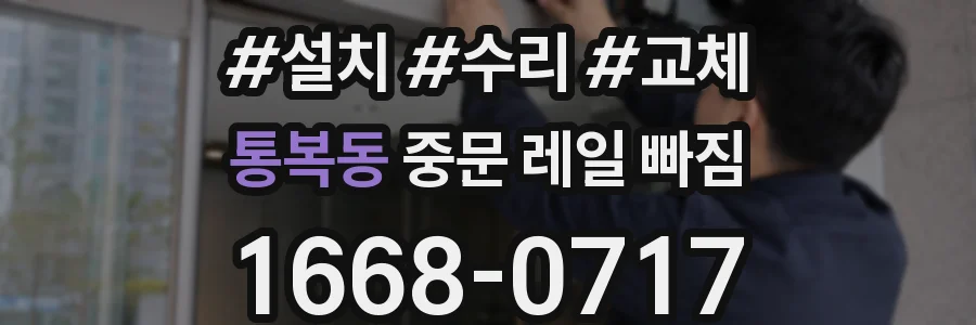 통복동 중문 레일 빠짐