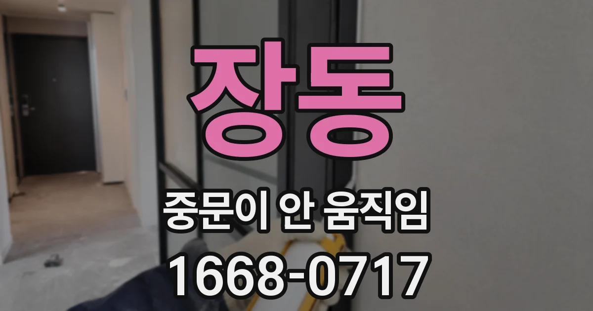 장동 중문이 안 움직임