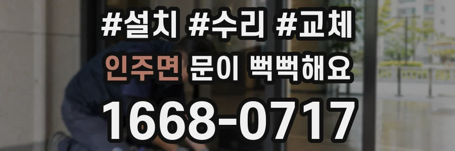 인주면 문이 뻑뻑해요