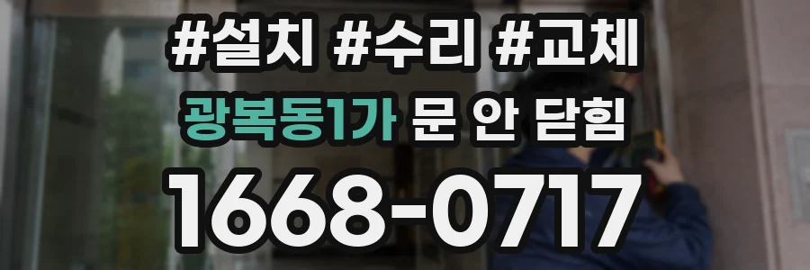 광복동1가 문 안 닫힘
