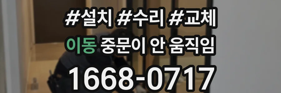 이동 중문이 안 움직임
