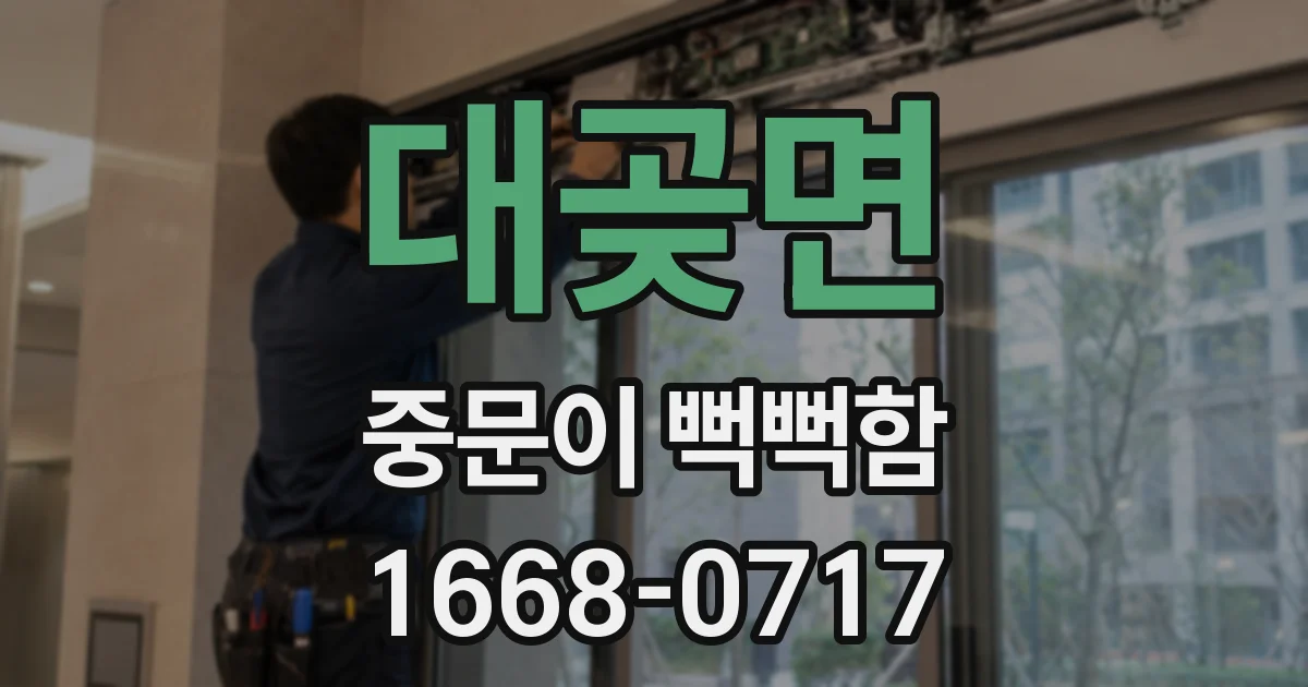 대곶면 중문이 뻑뻑함