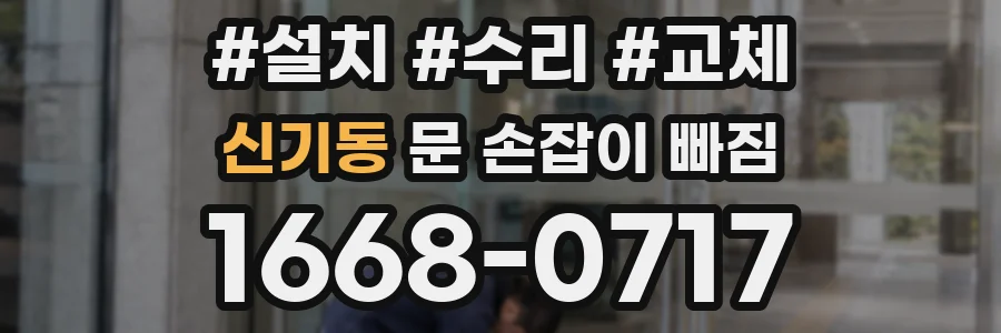 신기동 문 손잡이 빠짐