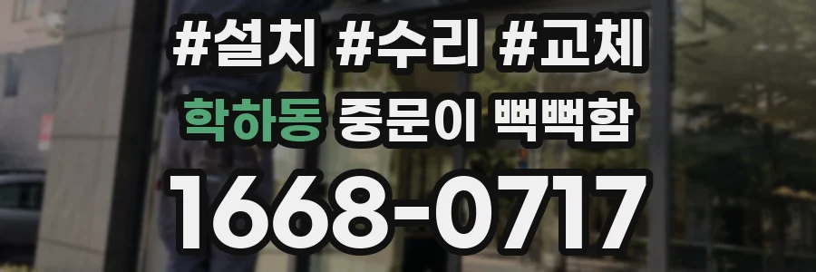 학하동 중문이 뻑뻑함