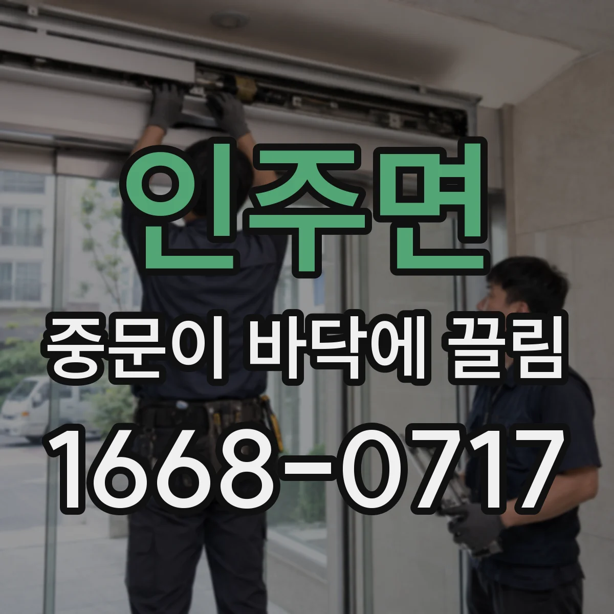 인주면 중문이 바닥에 끌림