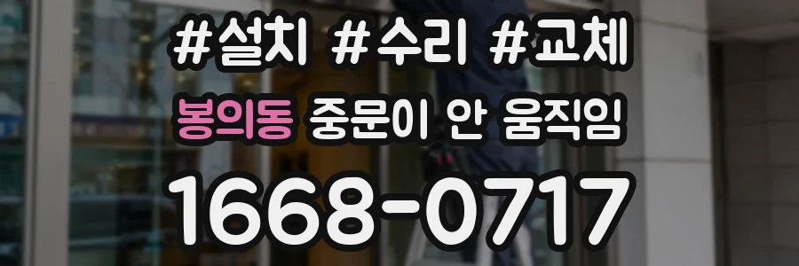 봉의동 중문이 안 움직임