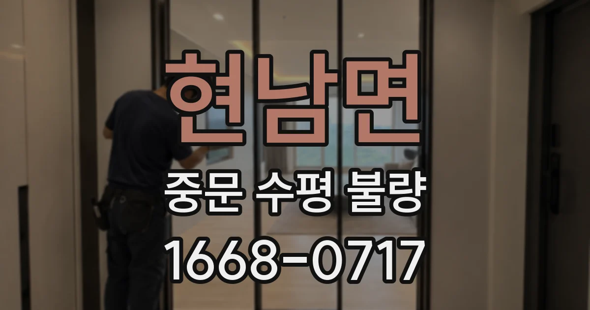 현남면 중문 수평 불량