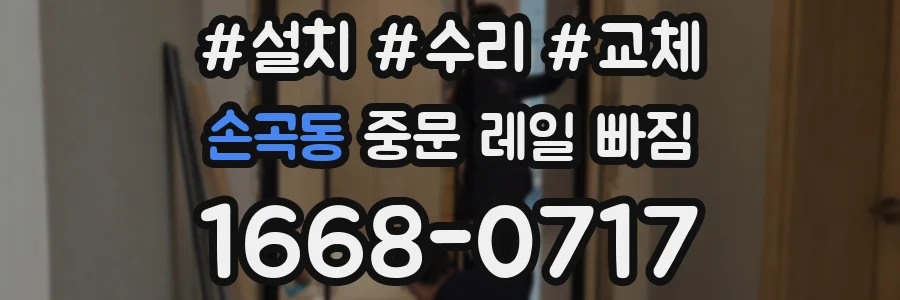 손곡동 중문 레일 빠짐