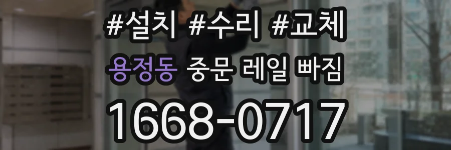 용정동 중문 레일 빠짐