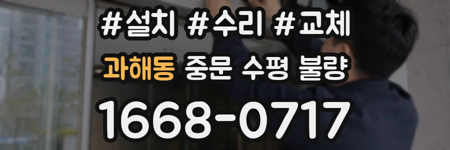 과해동 중문 수평 불량