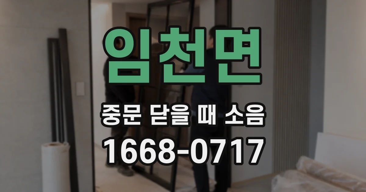 임천면 중문 닫을 때 소음