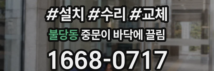 불당동 중문이 바닥에 끌림