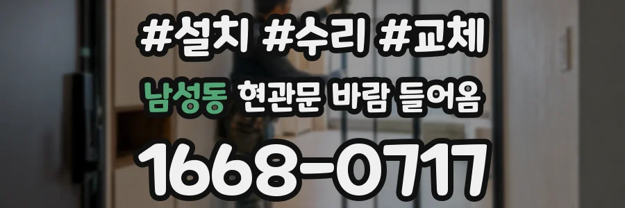 남성동 현관문 바람 들어옴