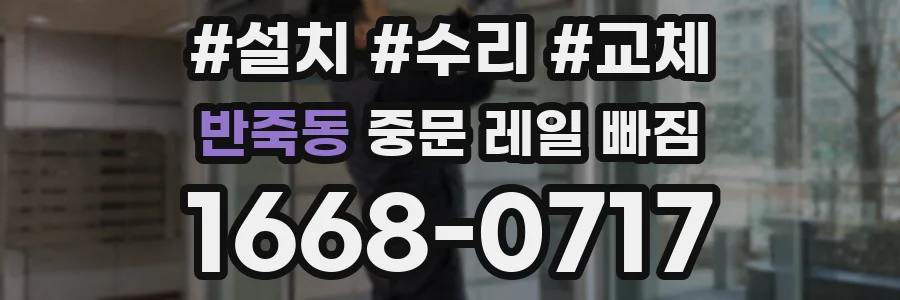 반죽동 중문 레일 빠짐
