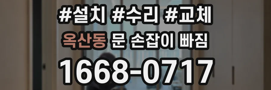 옥산동 문 손잡이 빠짐