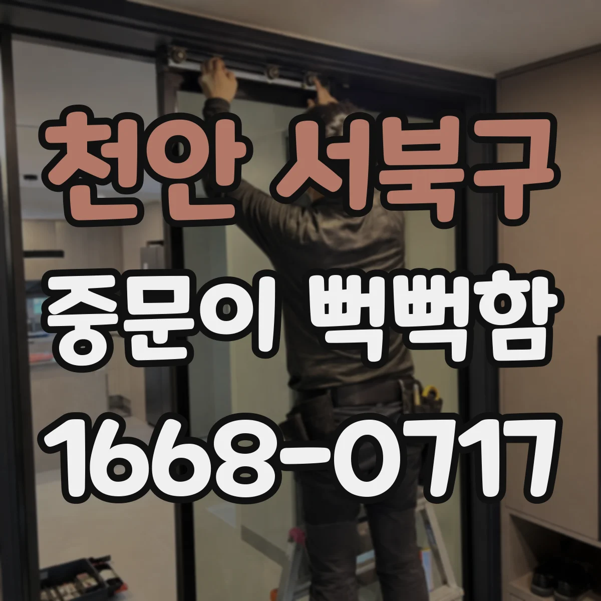 천안 서북구 중문이 뻑뻑함