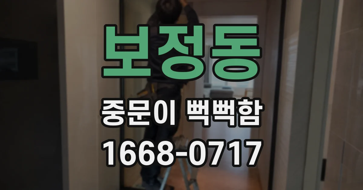 보정동 중문이 뻑뻑함