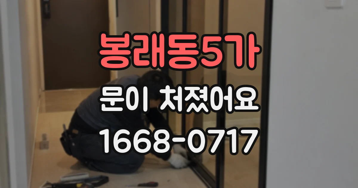 봉래동5가 문이 처졌어요