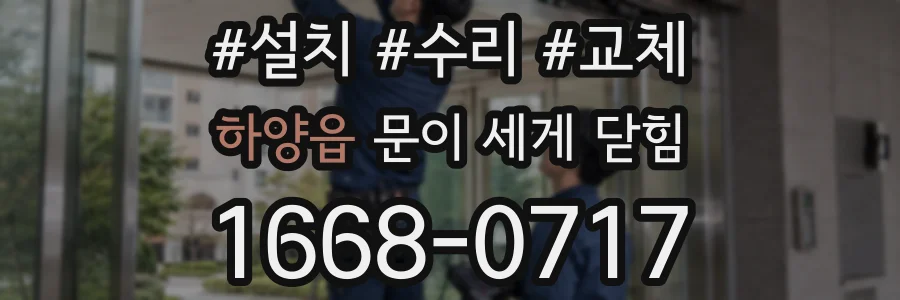 하양읍 문이 세게 닫힘