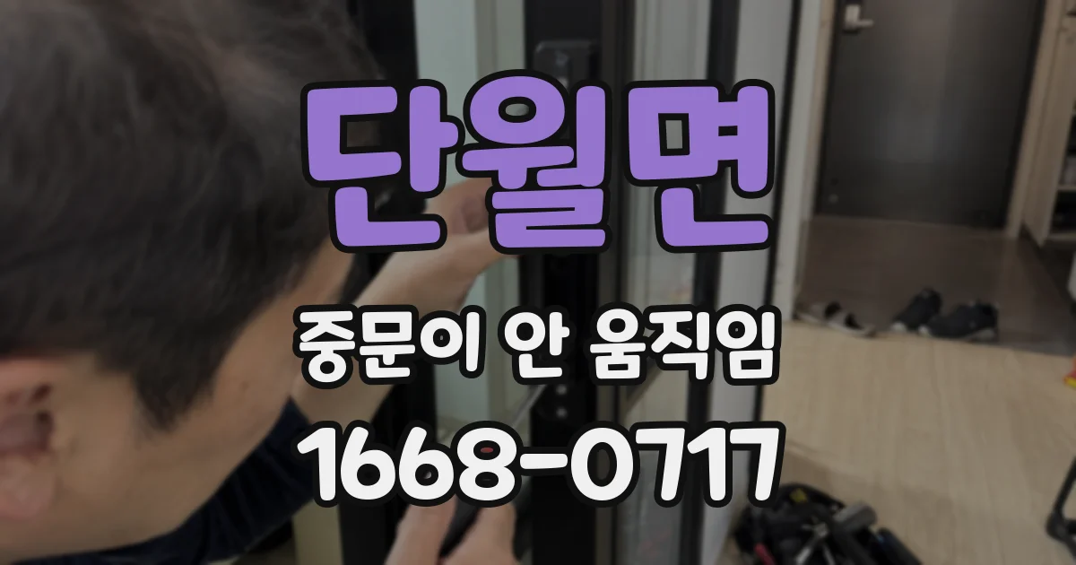 단월면 중문이 안 움직임