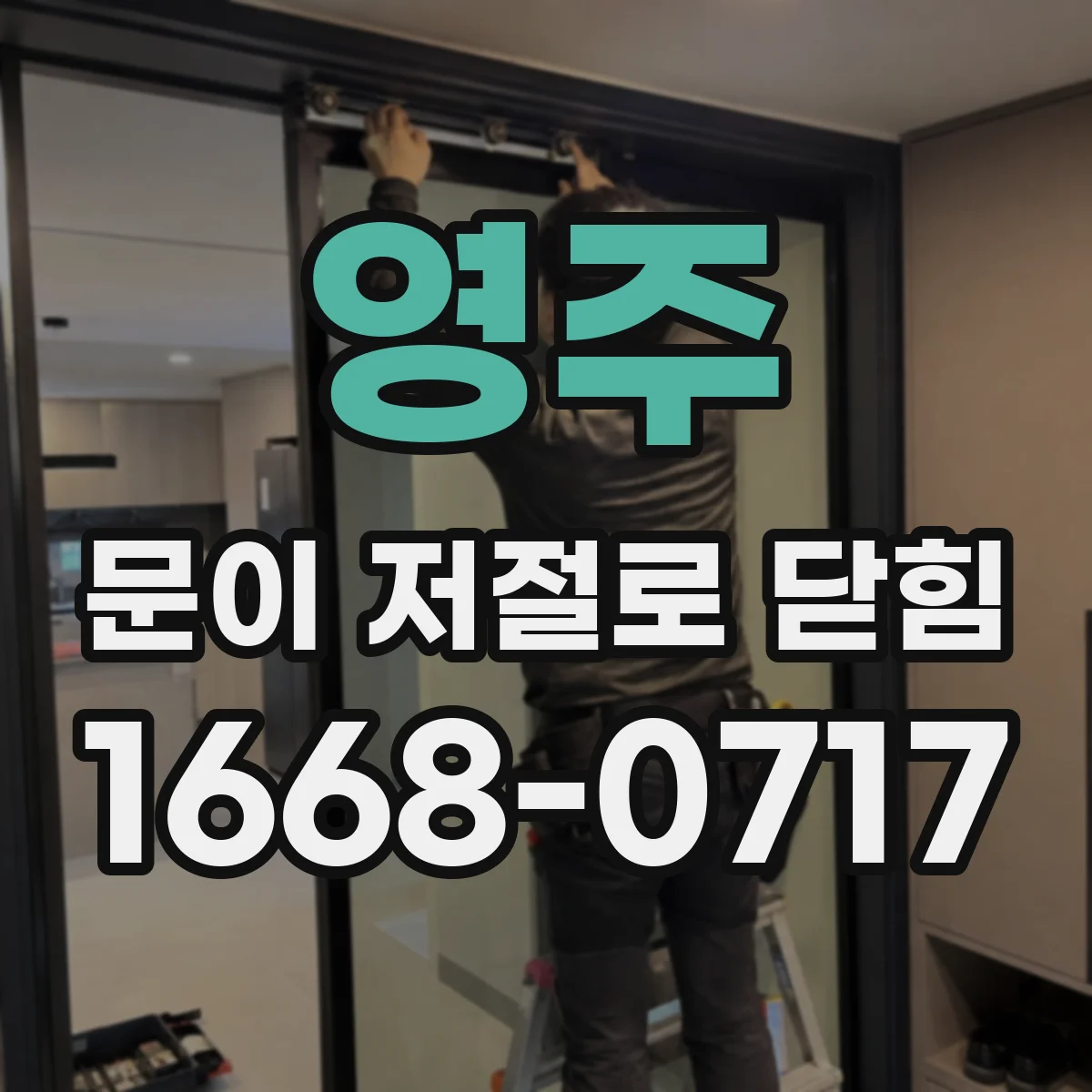 영주 문이 저절로 닫힘 도어가 살짝 멈췄다 다시 닫히는 현상 원인