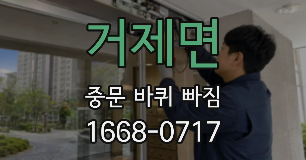 거제면 중문 바퀴 빠짐