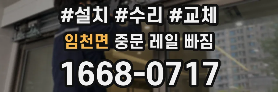 임천면 중문 레일 빠짐
