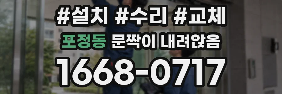 포정동 문짝이 내려앉음
