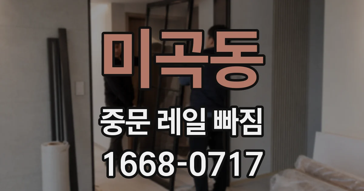 미곡동 중문 레일 빠짐