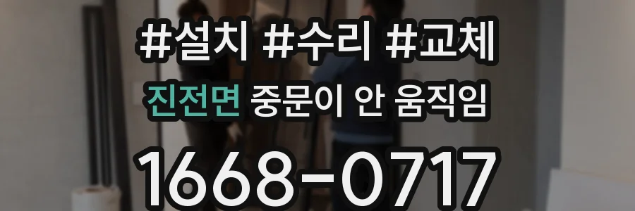 진전면 중문이 안 움직임