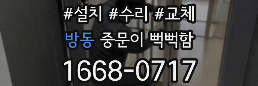 방동 중문이 뻑뻑함