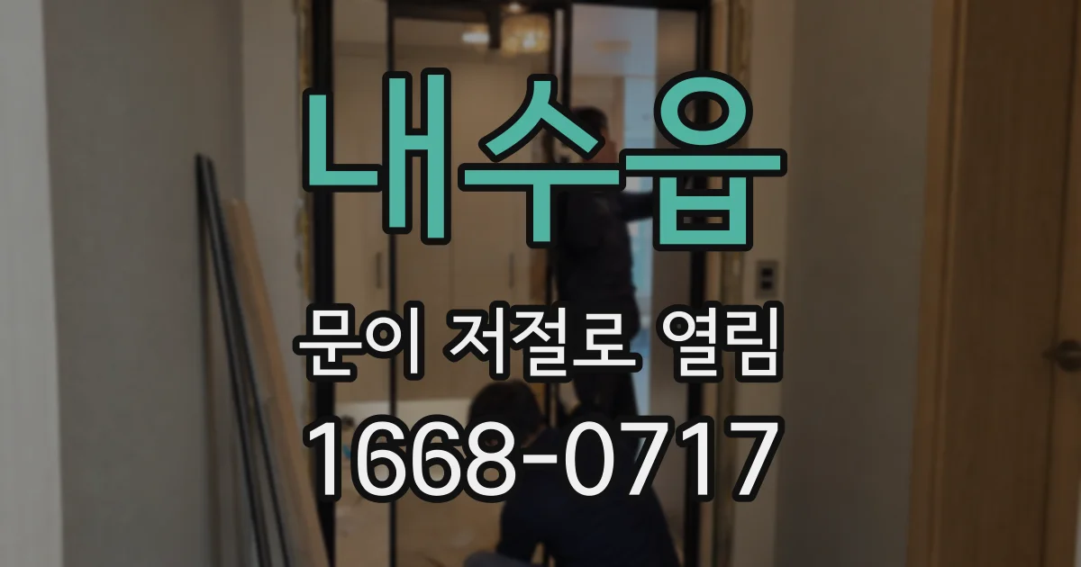 내수읍 문이 저절로 열림
