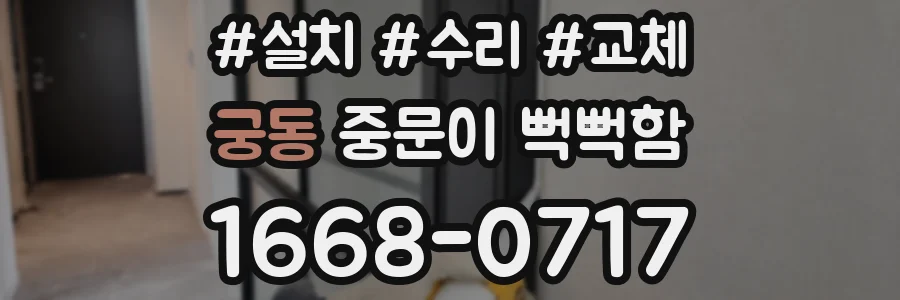 궁동 중문이 뻑뻑함